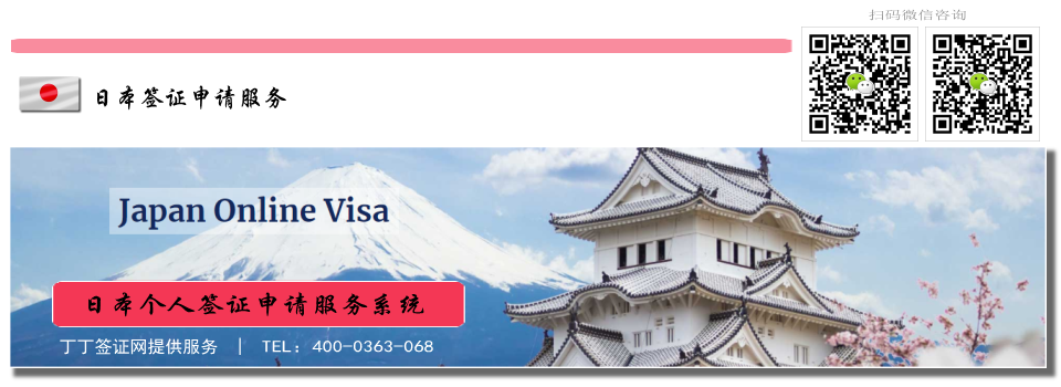 JapanEvisa | 日本个人电子签证申请系统