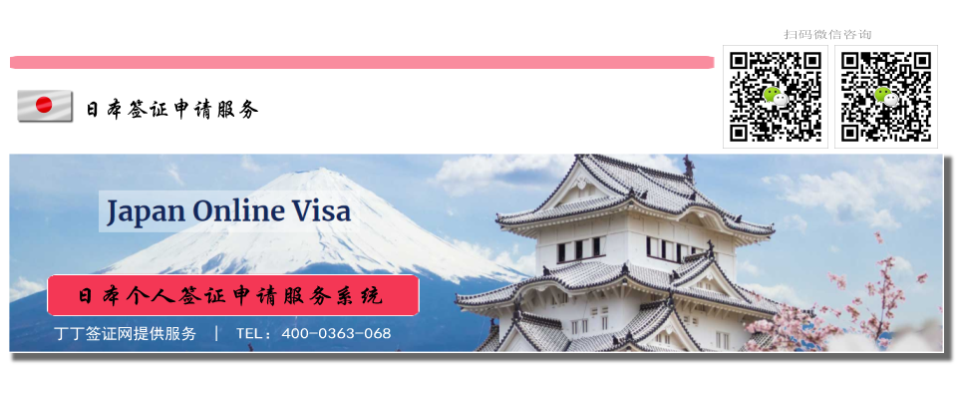 JapanEvisa  日本电子签证申请系统
