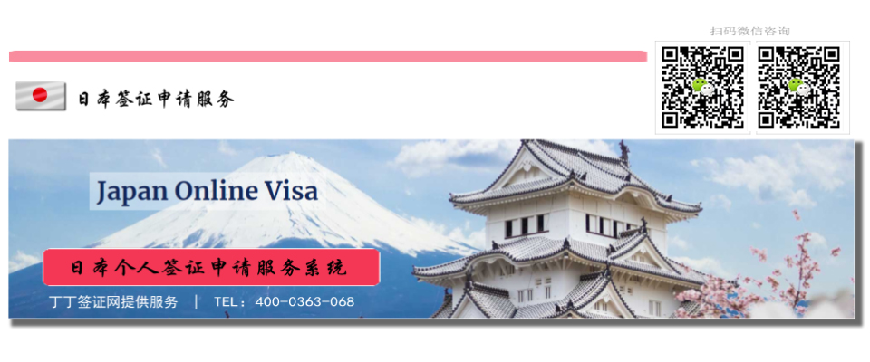 JapanEvisa  日本电子签证申请系统
